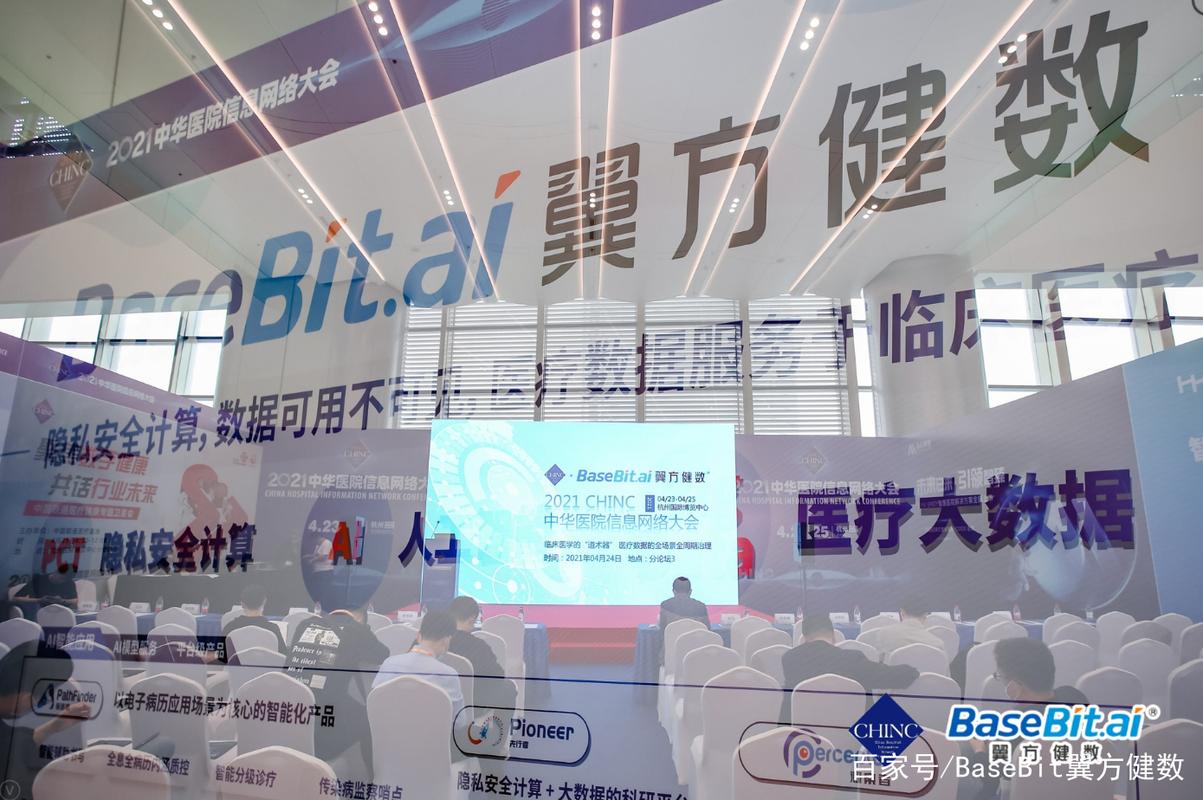 翼方健数亮相2021chinc大会 隐私计算+ai推动医疗信息化发展