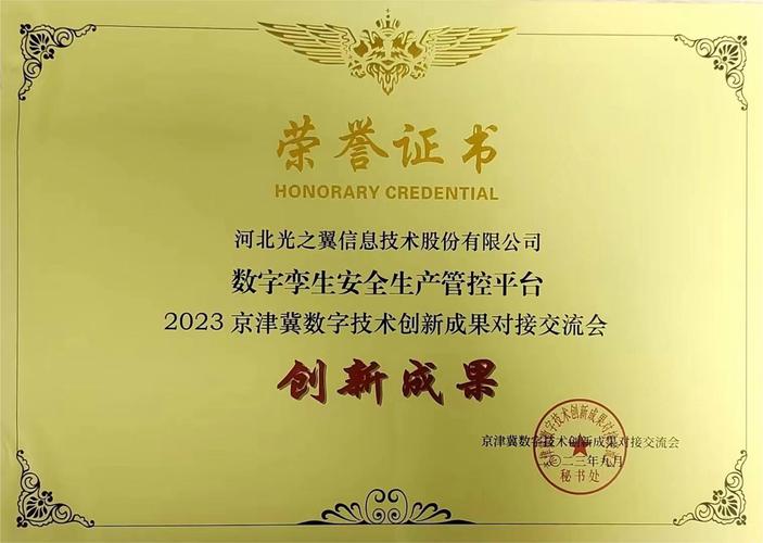 数字河北，光速前行 详析光之翼与翼数的业务蓝图与行业影响